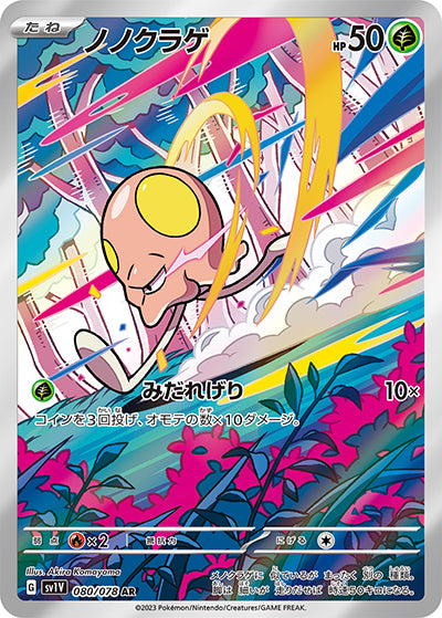 {080/078}Toedscool AR | Japanese Pokemon Single Card