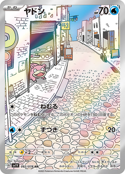 {082/078}Slowpoke AR | Japanese Pokemon Single Card