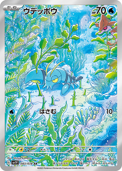 {083/078}Clauncher AR | Japanese Pokemon Single Card