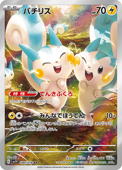 {084/078}Pachirisu AR | Japanese Pokemon Single Card