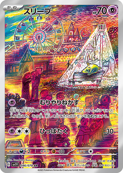 {086/078}Drowzee AR | Japanese Pokemon Single Card