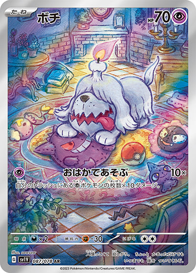 {087/078}Greavard AR | Japanese Pokemon Single Card