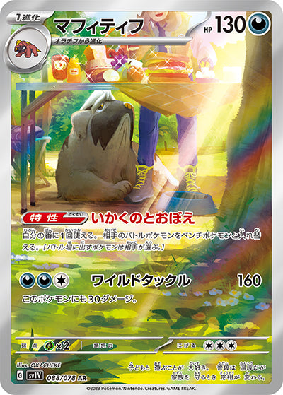 {088/078}Mabosstiff AR | Japanese Pokemon Single Card