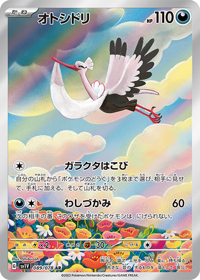 {089/078}Bombirdier AR | Japanese Pokemon Single Card