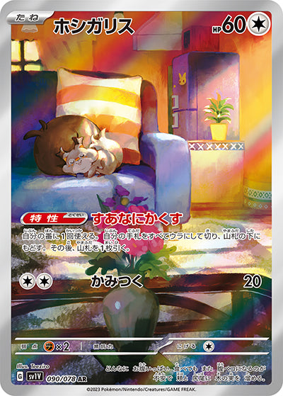 {090/078}Skwovet AR | Japanese Pokemon Single Card