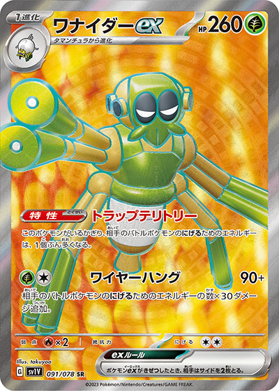 {091/078}Spidops ex SR | Japanese Pokemon Single Card