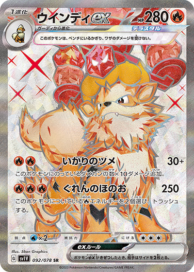 {092/078}Arcanine ex SR | Japanese Pokemon Single Card