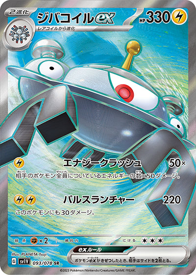 {093/078}Magnezone ex SR | Japanese Pokemon Single Card