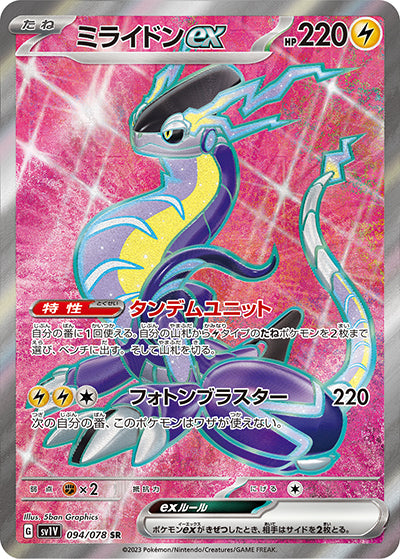 {094/078}Miraidon ex SR | Japanese Pokemon Single Card