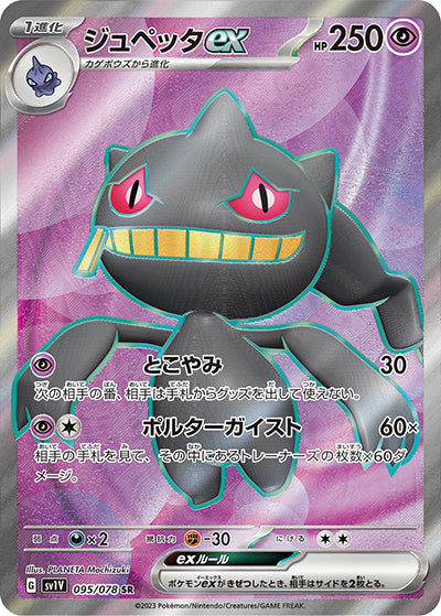 {095/078}Banette ex SR | Japanese Pokemon Single Card