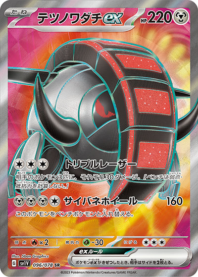 {096/078}Iron Treads ex SR | Japanese Pokemon Single Card