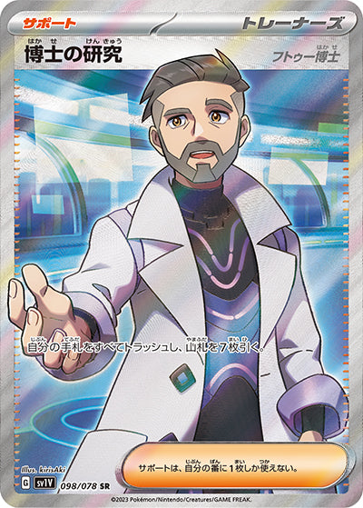 {098/078}Professor`s Research[Professor Turo]  SR | Japanese Pokemon Single Card
