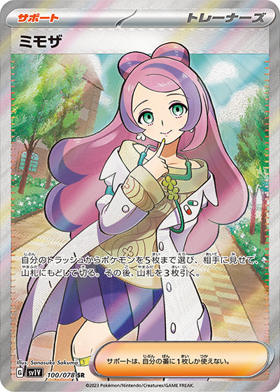 {100/078}Miriam SR | Japanese Pokemon Single Card