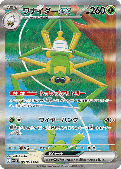 {101/078}Spidops ex SAR | Japanese Pokemon Single Card