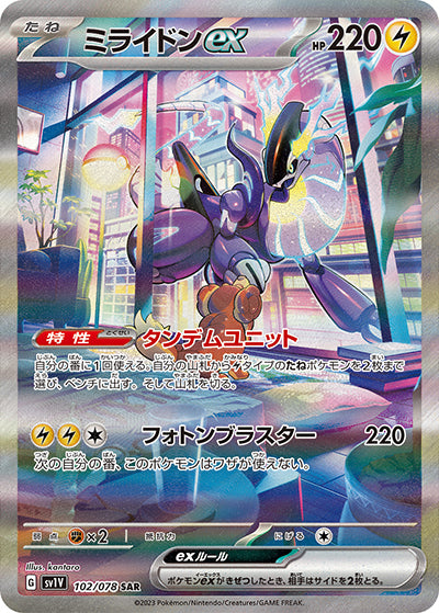 {102/078}Miraidon ex SAR | Japanese Pokemon Single Card