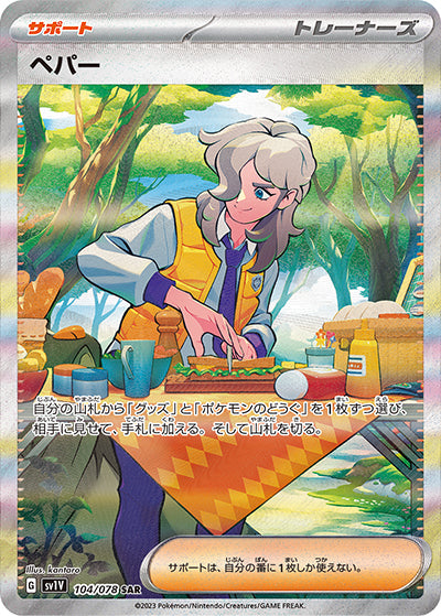 {104/078}Arven SAR | Japanese Pokemon Single Card