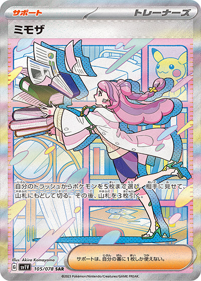 {105/078}Miriam SAR | Japanese Pokemon Single Card