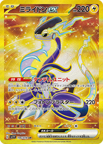 {106/078}Miraidon UR | Japanese Pokemon Single Card