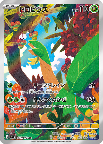 {074/073}Tropius AR | Japanese Pokemon Single Card