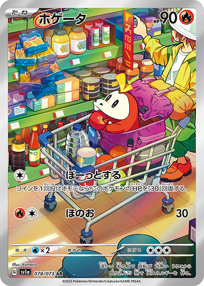 {078/073}Fuecoco AR | Japanese Pokemon Single Card