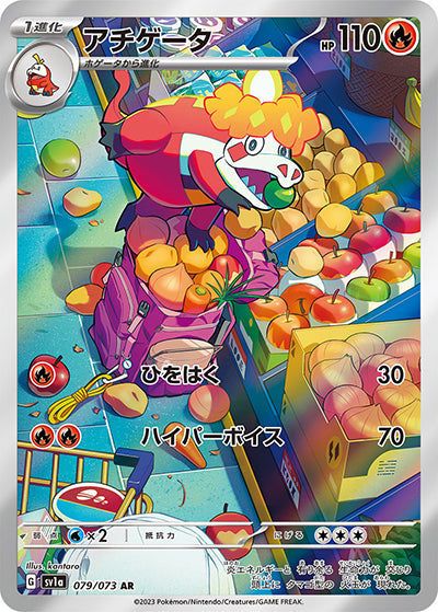 {079/073}Crocalor AR | Japanese Pokemon Single Card
