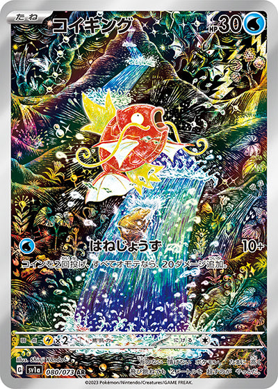 {080/073}Magikarp AR | Japanese Pokemon Single Card