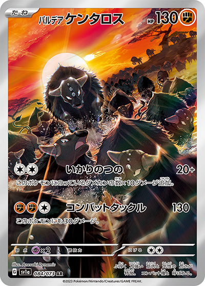 {084/073}Paldea Tauros AR | Japanese Pokemon Single Card