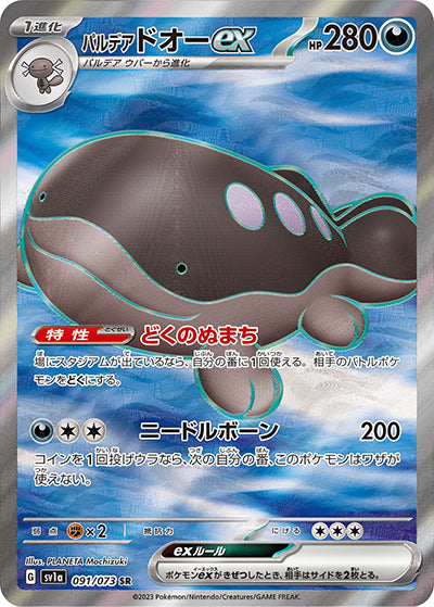 {091/073}Paldea Clodsire ex SR | Japanese Pokemon Single Card