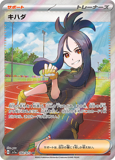 {092/073}Dendra  SR | Japanese Pokemon Single Card