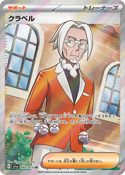 {093/073}Clavell  SR | Japanese Pokemon Single Card
