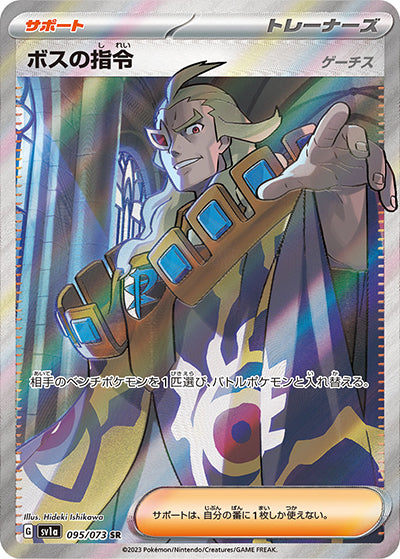 {095/073}Boss's Orders [Ghetsis]  SR | Japanese Pokemon Single Card