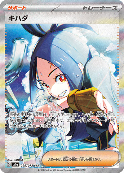 {099/073}Dendra SAR | Japanese Pokemon Single Card