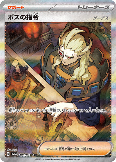 {100/073}Boss's Orders [Ghetsis] SAR | Japanese Pokemon Single Card