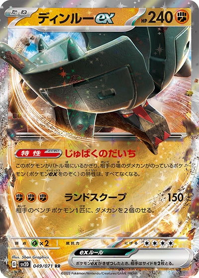 {049/071}Ting-Lu ex RR | Japanese Pokemon Single Card
