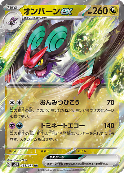 {058/071}Noivern ex RR | Japanese Pokemon Single Card