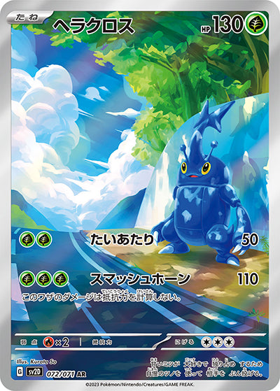 {072/071}Heracross AR | Japanese Pokemon Single Card