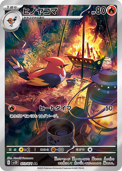 {073/071}Fletchinder AR | Japanese Pokemon Single Card