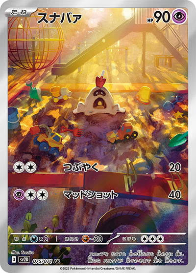 {075/071}Sandygast AR | Japanese Pokemon Single Card
