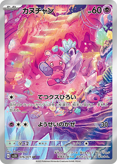 {076/071}Tinkatink AR | Japanese Pokemon Single Card
