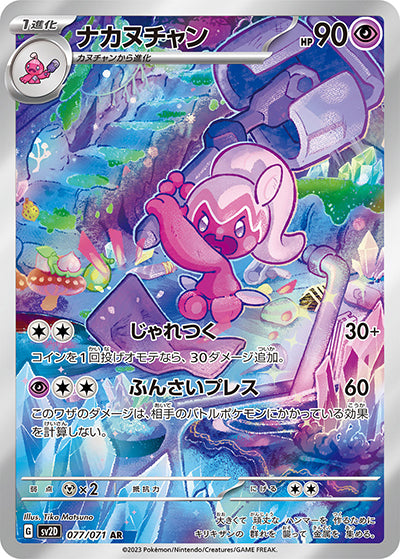 {077/071}Tinkatuff AR | Japanese Pokemon Single Card
