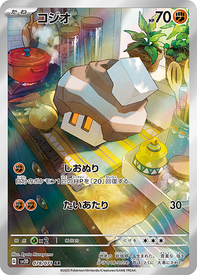 {078/071}Nacli AR | Japanese Pokemon Single Card