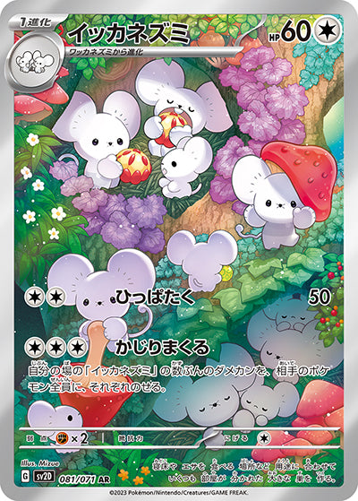 {081/071}Maushold AR | Japanese Pokemon Single Card