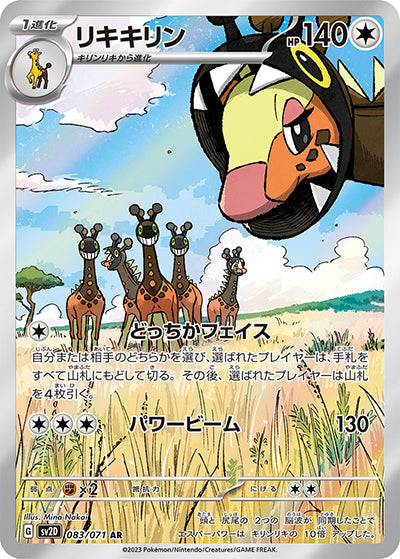{083/071}Farigiraf AR | Japanese Pokemon Single Card