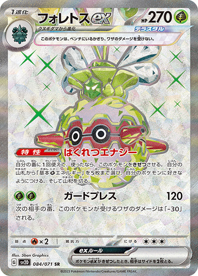 {084/071}Forretress ex SR | Japanese Pokemon Single Card