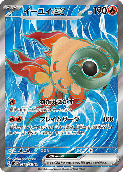 {085/071}Chi-Yu ex SR | Japanese Pokemon Single Card