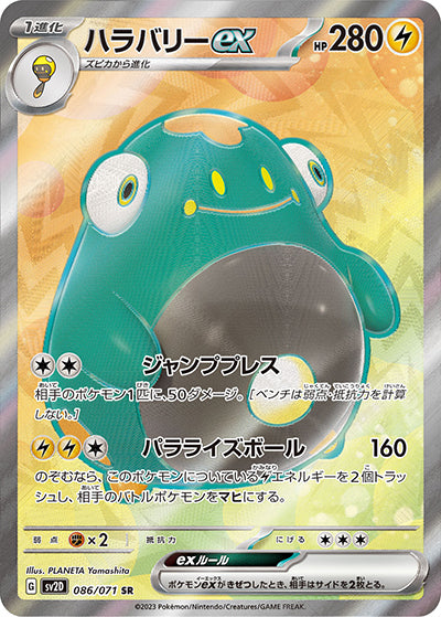 {086/071}Bellibolt ex SR | Japanese Pokemon Single Card