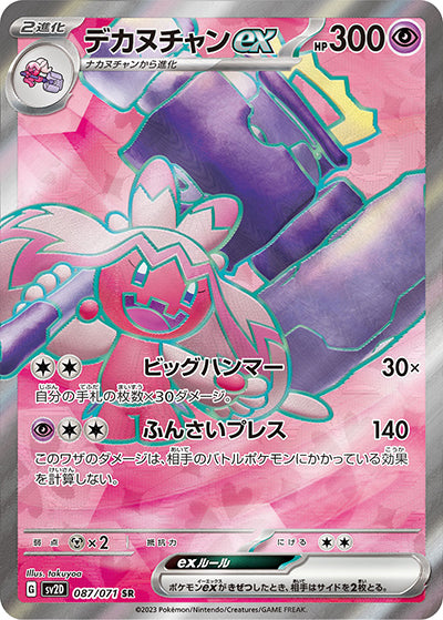 {087/071}Tinkaton ex SR | Japanese Pokemon Single Card