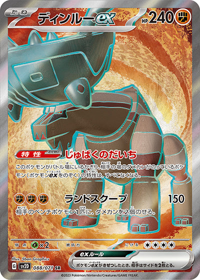 {088/071}Ting-Lu ex SR | Japanese Pokemon Single Card