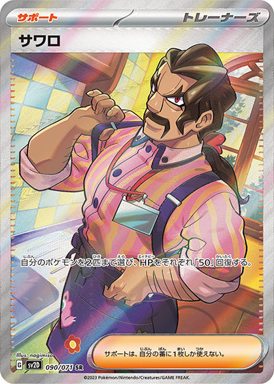 {090/071}Saguaro SR | Japanese Pokemon Single Card