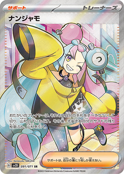 {091/071}Iono SR | Japanese Pokemon Single Card